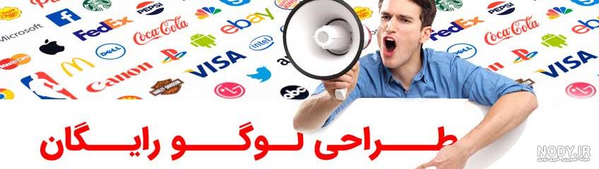 بهترین سایت‌های ساخت لوگو رایگان، پولی و حرفه ای - وین تیپ