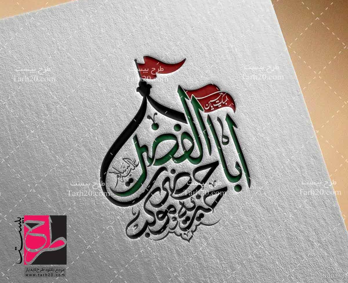 بهترین فونت مذهبی رایگان 1403 بهترین فونت مذهبی رایگان 1403