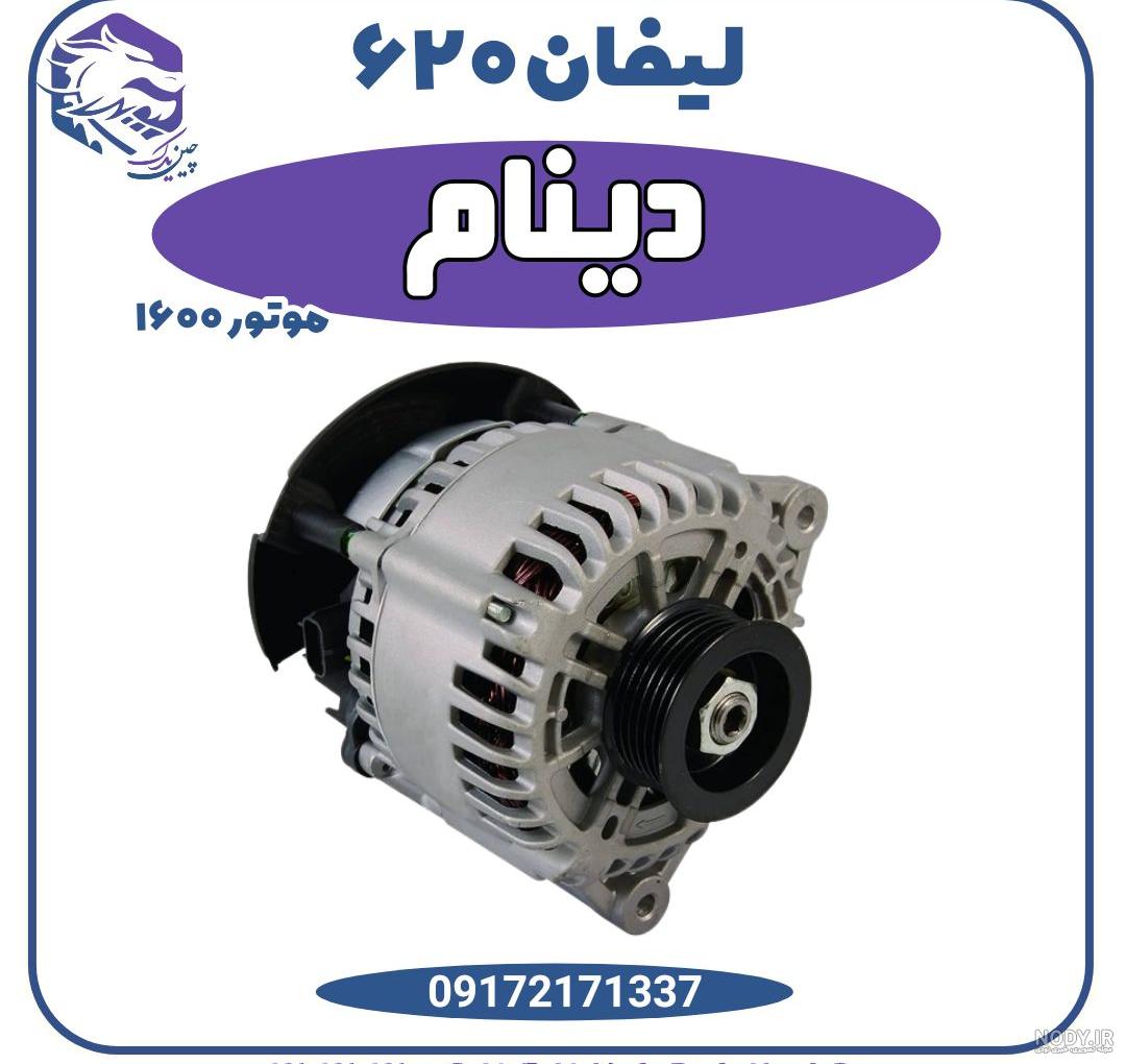 تست فنی لیفان 620 مدل 1600 در کارکیتس - فروشگاه کارکیتس تست فنی لیفان 620 مدل 1600 در کارکیتس - فروشگاه کارکیتس