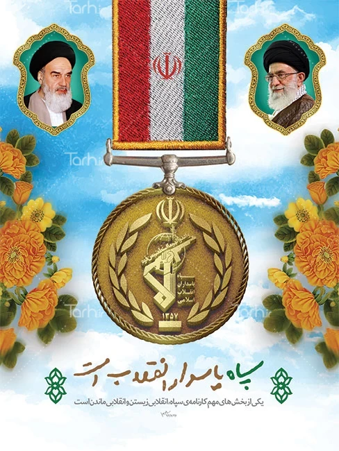 خرید و قیمت لوگو سازمان سپاه پاسداران انقلاب اسلامی | ترب