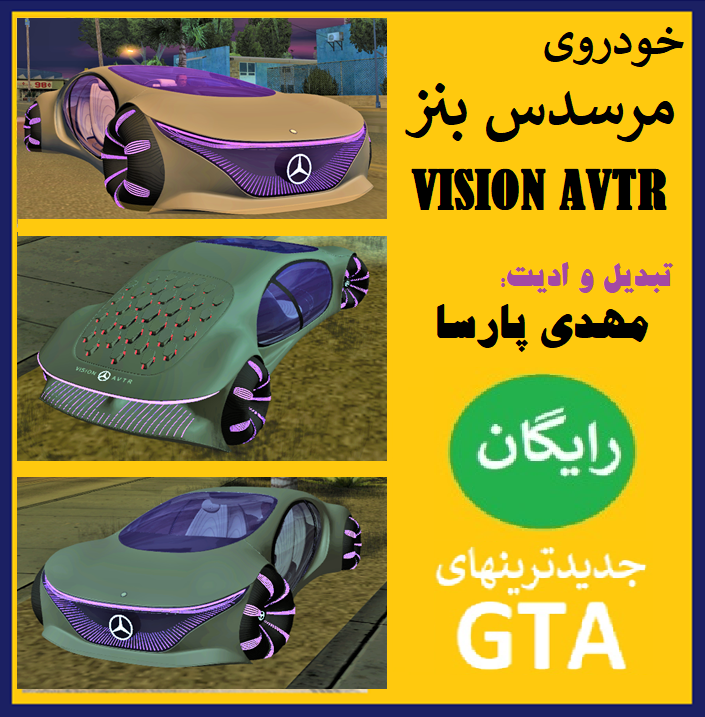 رونمایی از آواتار مرسدس بنز + عکس | خودرو