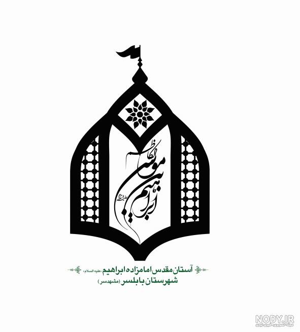 سفارش طراحی لوگو مذهبی - استودیو طراحی مونس خواه سفارش طراحی لوگو مذهبی - استودیو طراحی مونس خواه