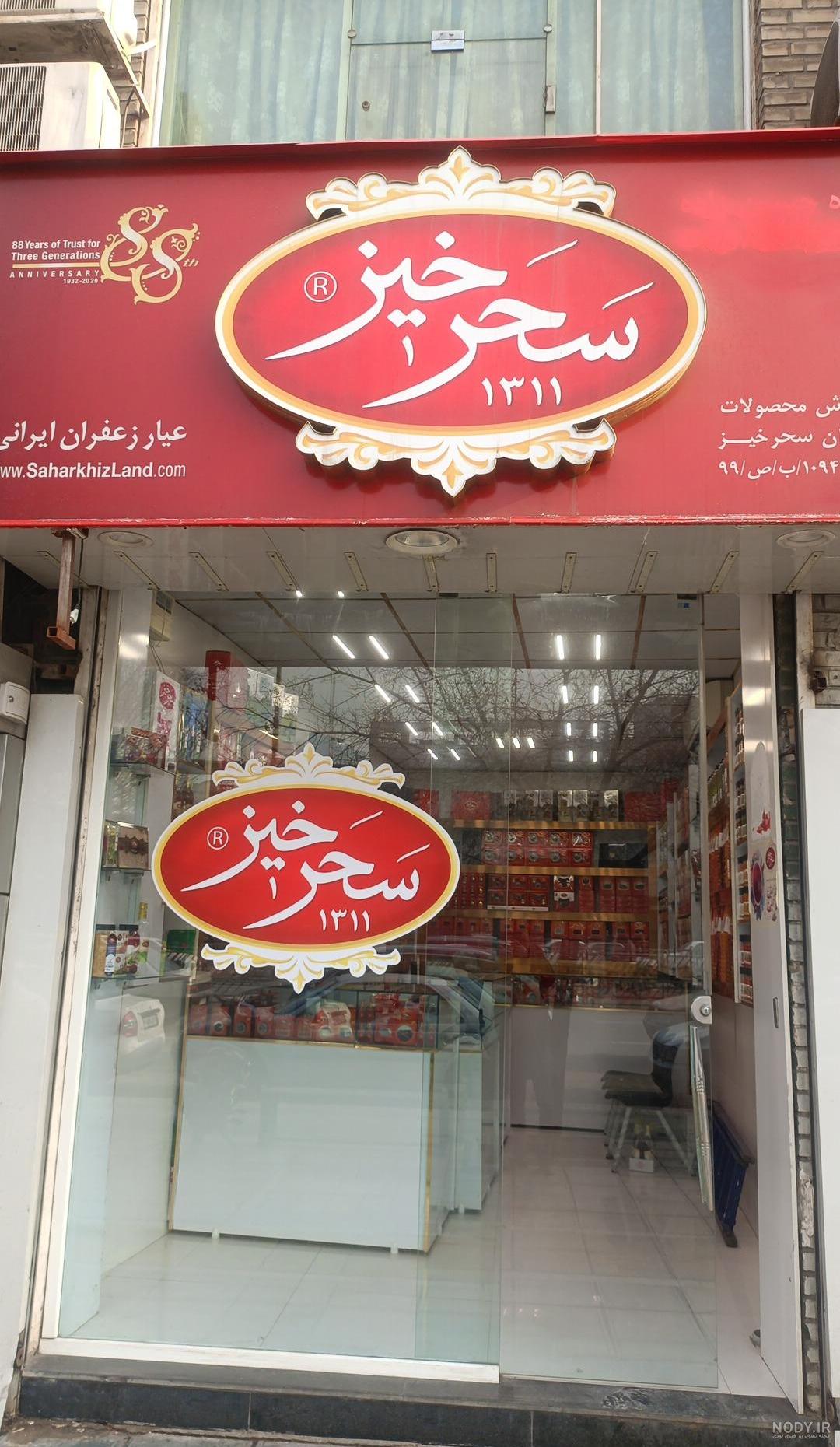 صندوق زعفران | آموزش ثبت نام و خرید صندوق زعفران سحرخیز | ایران بروکر