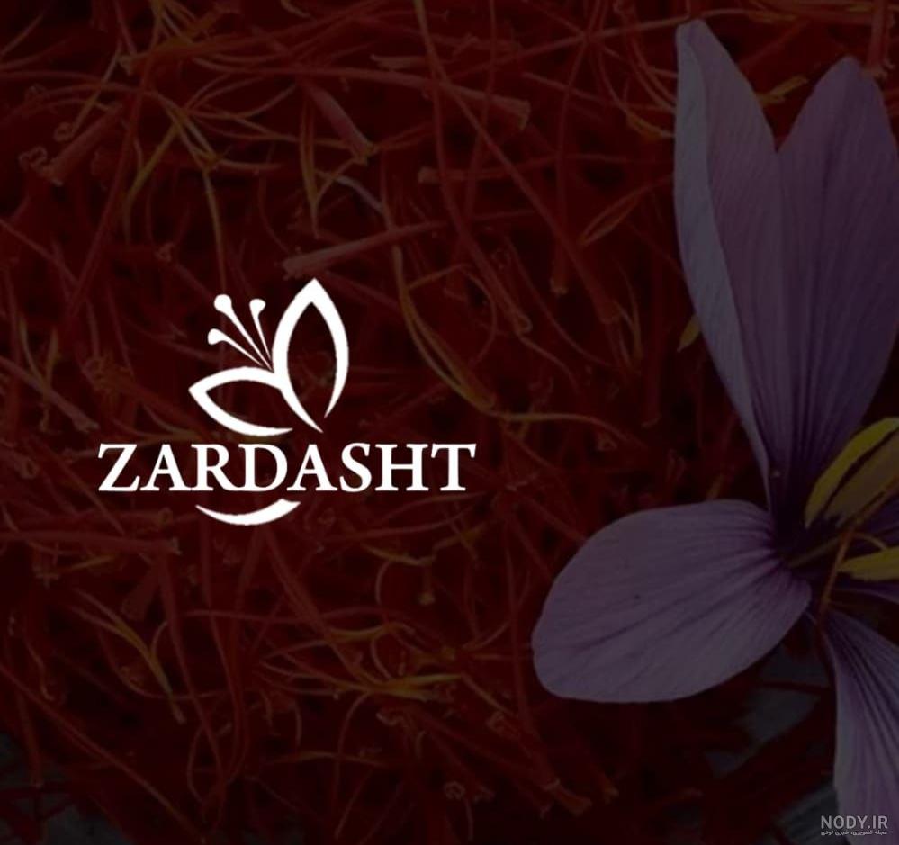 طراحی لوگو زعفران ناجی | گروه طراحان عرفان