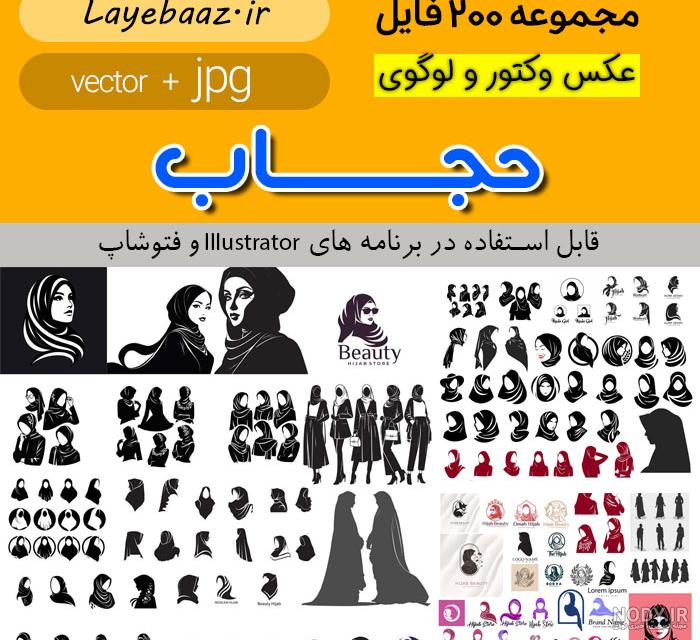 طرح لوگو موسسه پژوهشی و فرهنگی حجاب و عفاف طرح لوگو موسسه پژوهشی و فرهنگی حجاب و عفاف