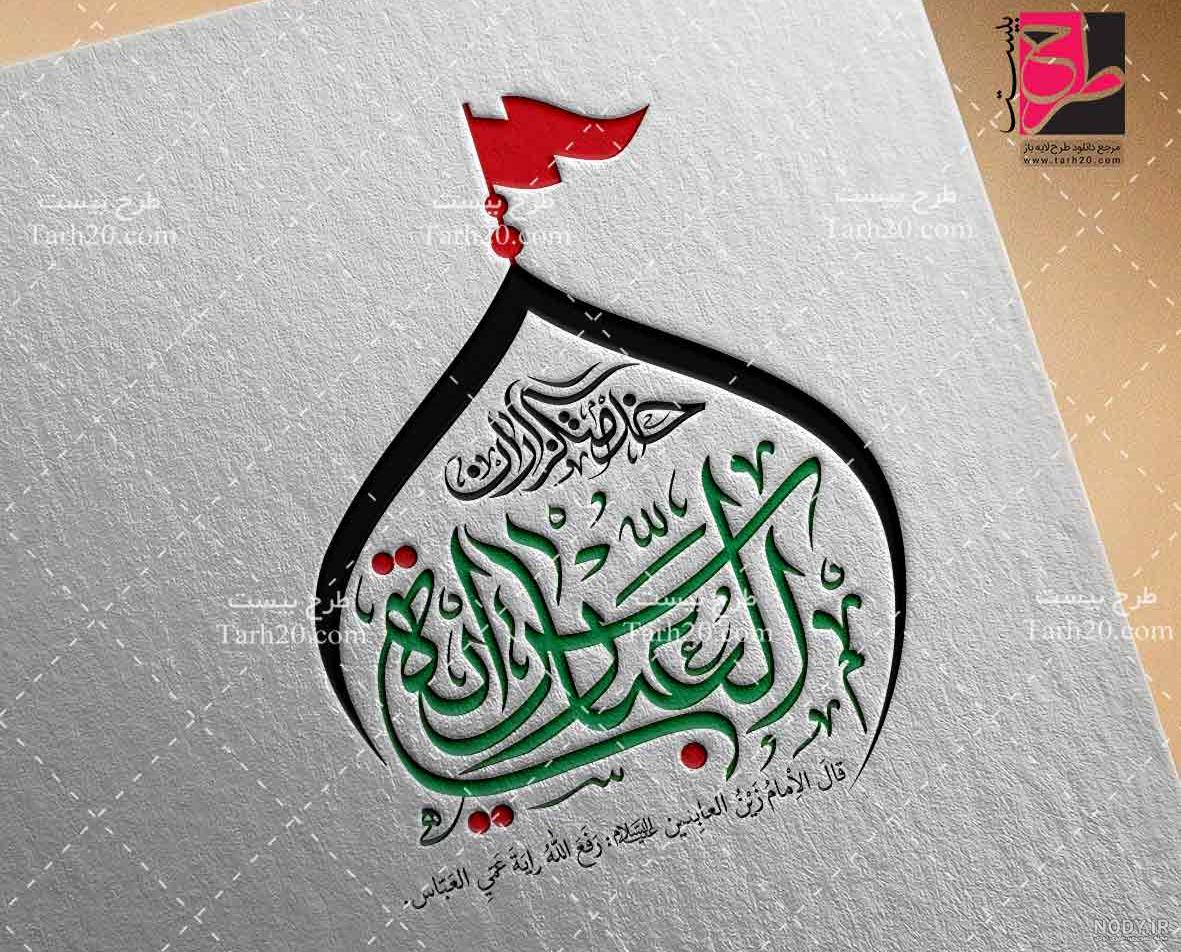 طرح لوگو هیئت، مسجد و خیریه مذهبی - طرح 20 طرح لوگو هیئت، مسجد و خیریه مذهبی - طرح 20