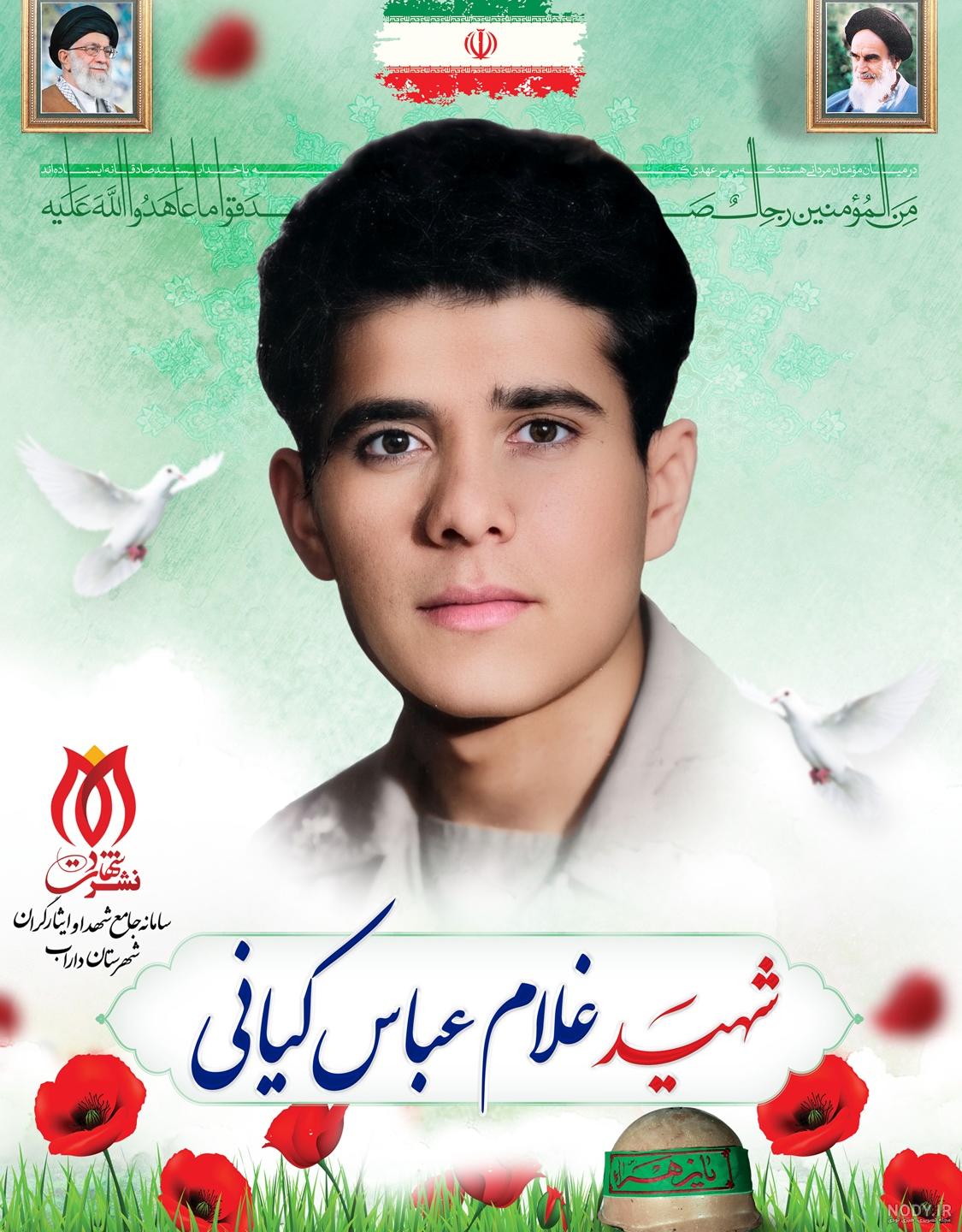 عکس شهید حسین کیانی