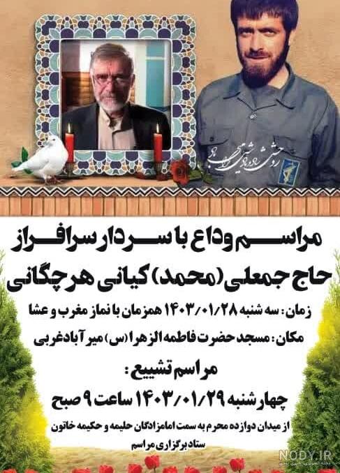 عکس شهید کیانی