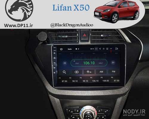 عکس لیفان x50 عکس لیفان x50