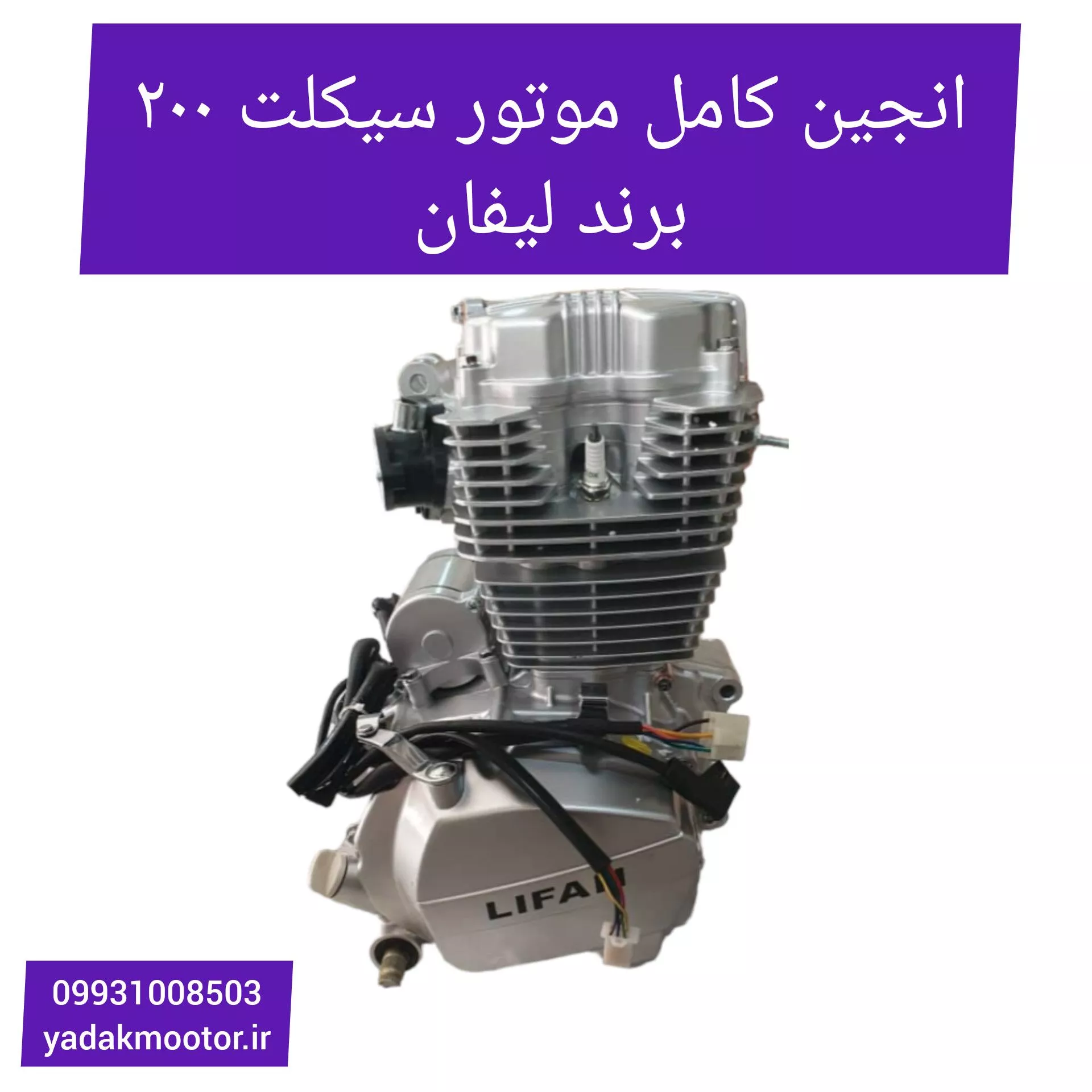 عکس موتور لیفان - عکس نودی عکس موتور لیفان - عکس نودی