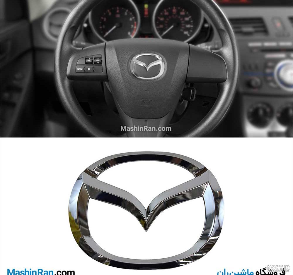 قیمت و خرید آرم خوشه دار مزدا موتور MAZDA MOTORS - فروشگاه اینترنتی ماشین  اسپرت