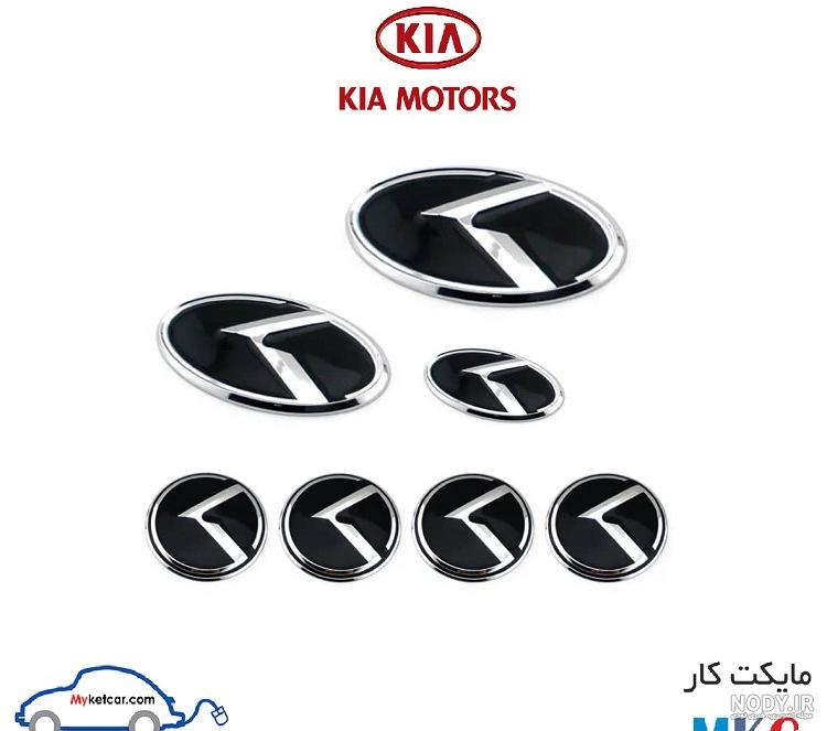 قیمت و خرید آرم نوشته کیا فونت جدید - فروشگاه اینترنتی ماشین اسپرت