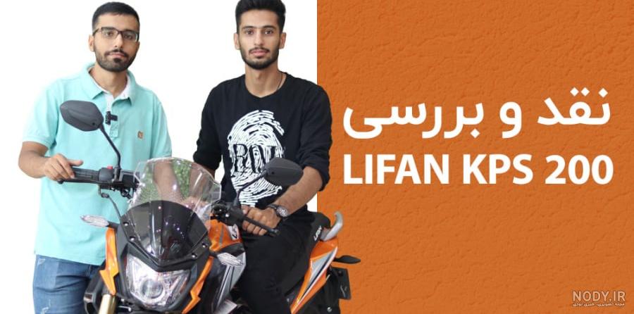 قیمت و خرید و فروش موتور سیکلت لیفان 200 استارتی 1402 قیمت و خرید و فروش موتور سیکلت لیفان 200 استارتی 1402