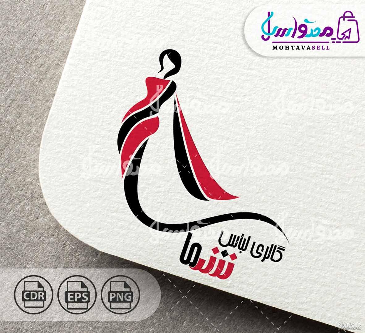 لوگو آرایشگاه زنانه لوگو آرایشگاه زنانه