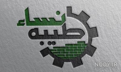 لوگو هیئت مذهبی و مسجد جدید - طرح 20 لوگو هیئت مذهبی و مسجد جدید - طرح 20