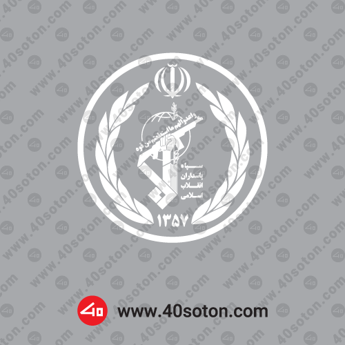 لوگوی سپاه png