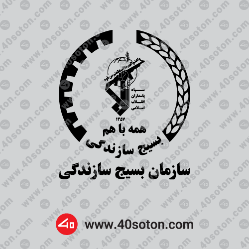 لوگوی png سپاه - عکس نودی