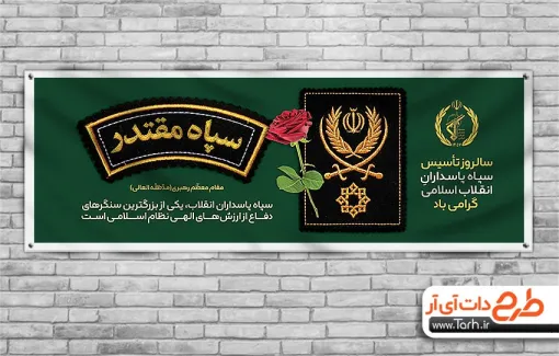 لوگوی سپاه پاسداران png | بُرچین – تصاویر دوربری شده، فایل های آماده، عکس  png رایگان، دانلود psd رایگان