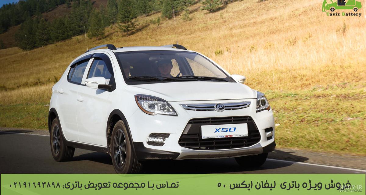 لیفان X50 1394-1397 لیفان X50 1394-1397