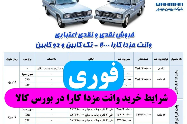 مشخصات وانت کارا ۲۰۰۰ دو کابین و تک کابین، مشخصات وانت مزدا ۲۰۰۰ | خودرو مشخصات وانت کارا ۲۰۰۰ دو کابین و تک کابین، مشخصات وانت مزدا ۲۰۰۰ | خودرو