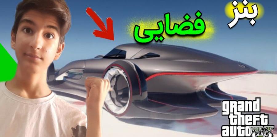 مشرق نیوز - فیلم/ این مرسدس بنز با بقیه فرق می کند مشرق نیوز - فیلم/ این مرسدس بنز با بقیه فرق می کند