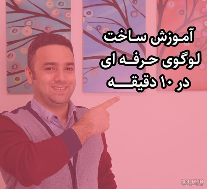 معرفی بهترین نرم افزار طراحی لوگو رایگان+ آموزش - طراحی لوگو معرفی بهترین نرم افزار طراحی لوگو رایگان+ آموزش - طراحی لوگو