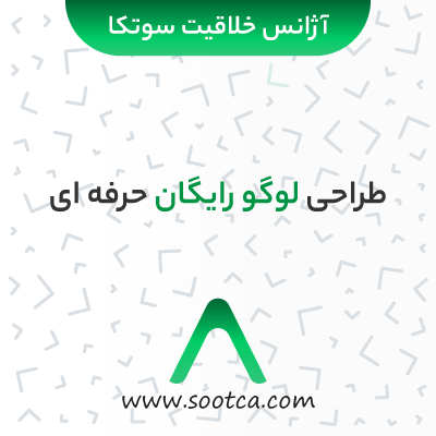 معرفی 6 تا از بهترین سایت های طراحی لوگو رایگان - طرح کهن معرفی 6 تا از بهترین سایت های طراحی لوگو رایگان - طرح کهن