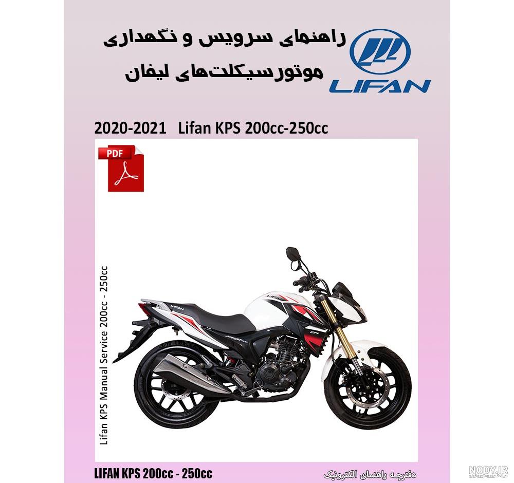موتور سیکلت لیفان V16، غول چینی 2 سیلندر محصول جدید شاهین موتور؟! - پلاس موتو | plusmoto موتور سیکلت لیفان V16، غول چینی 2 سیلندر محصول جدید شاهین موتور؟! - پلاس موتو | plusmoto