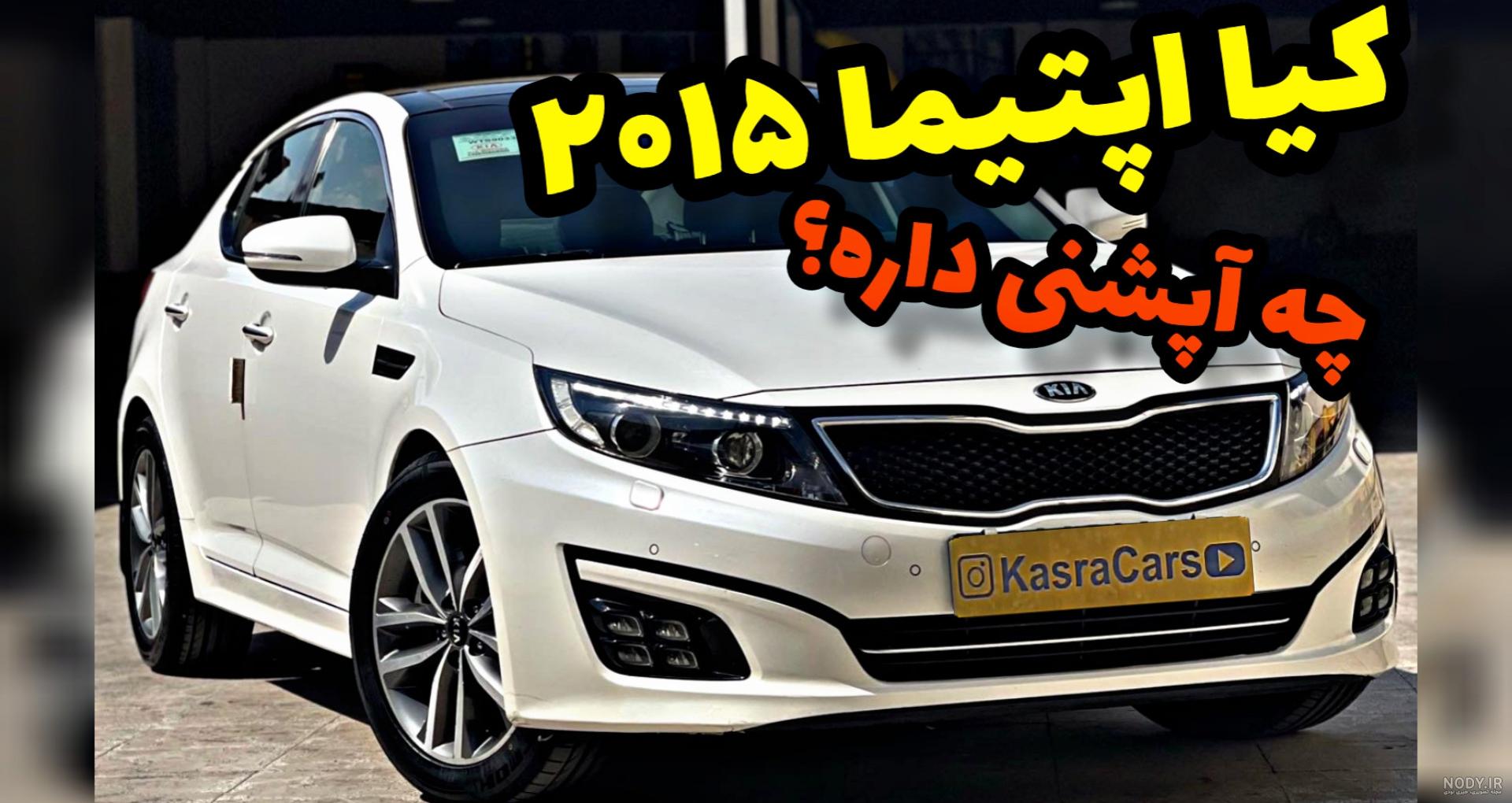 کیا اپتیما 2016-2017