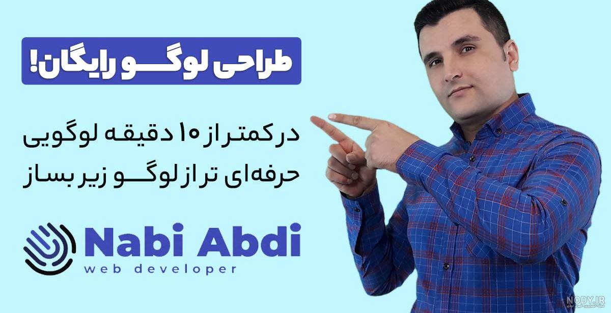 ۱۰ ابزار ساخت لوگوی رایگان برتر | آموزش روشا ۱۰ ابزار ساخت لوگوی رایگان برتر | آموزش روشا