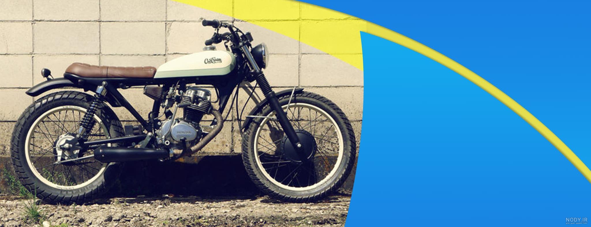 عکس خفن ژست عکس با موتور هوندا 125