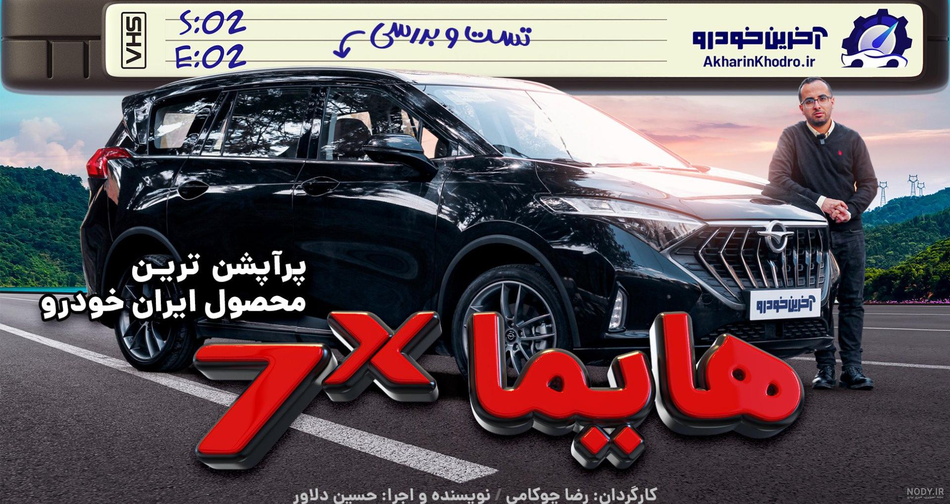 آخرین اخبار - هایما 7 ایکس آخرین اخبار - هایما 7 ایکس