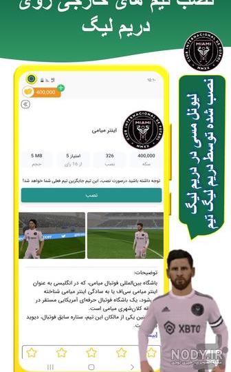 آموزش کیت و لوگو تیم های ایرانی و پرسپولیس در درم لیگ 2019