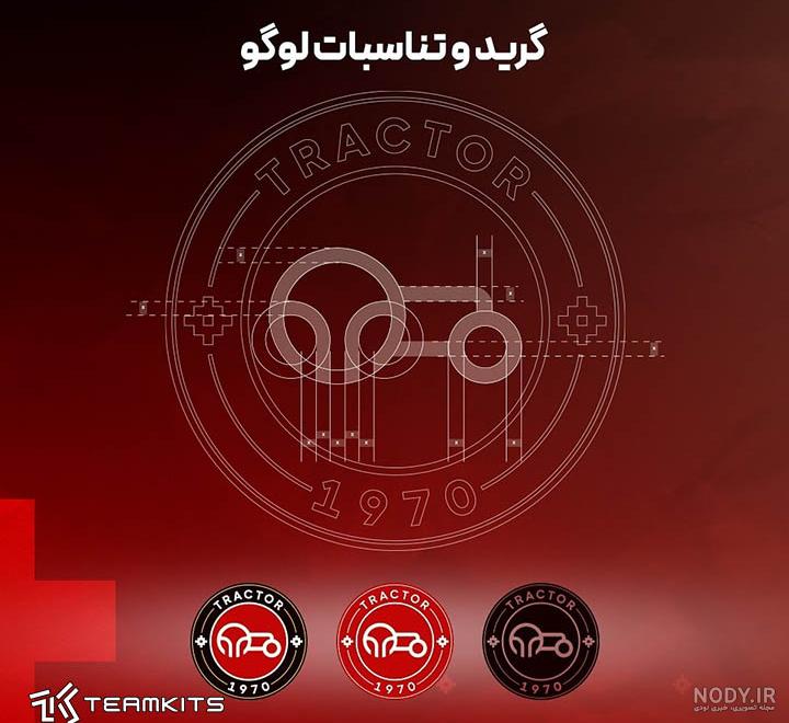 از لوگوی جدید تراکتور رونمایی شد | طرفداری از لوگوی جدید تراکتور رونمایی شد | طرفداری