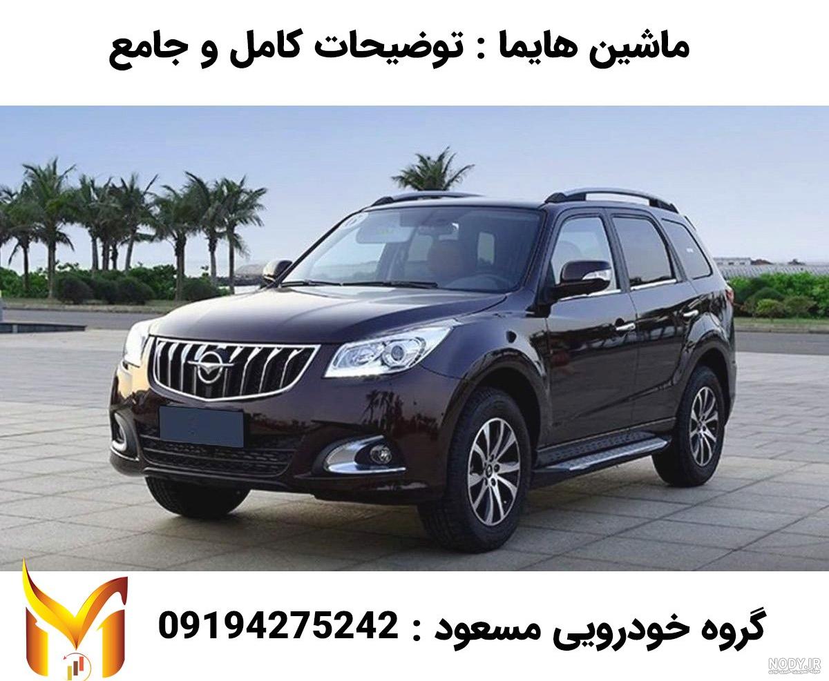 اولین تصاویر هایما S5 شش دنده اتوماتیک جدید + مشخصات فنی | اسب بخار | مرجع اخبار خودرو اولین تصاویر هایما S5 شش دنده اتوماتیک جدید + مشخصات فنی | اسب بخار | مرجع اخبار خودرو