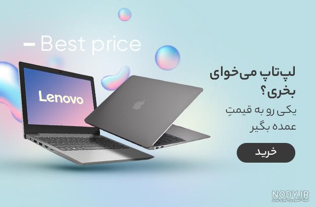 بهترین لپ تاپ های لمسی و تاچ اسکرین بهترین لپ تاپ های لمسی و تاچ اسکرین