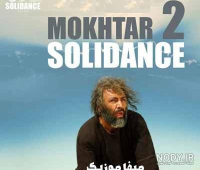 تکذیب خبر درگذشت خواننده لالایی سریال مختارنامه تکذیب خبر درگذشت خواننده لالایی سریال مختارنامه