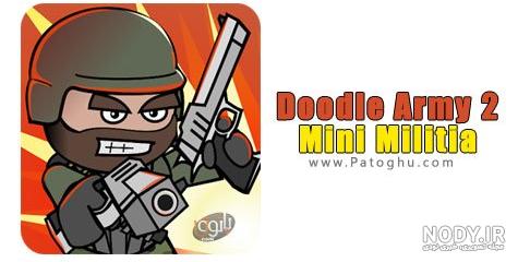 دانلود برنامه Guide for Mini Militia Doodle Gun 2020 اندروید | بازار دانلود برنامه Guide for Mini Militia Doodle Gun 2020 اندروید | بازار