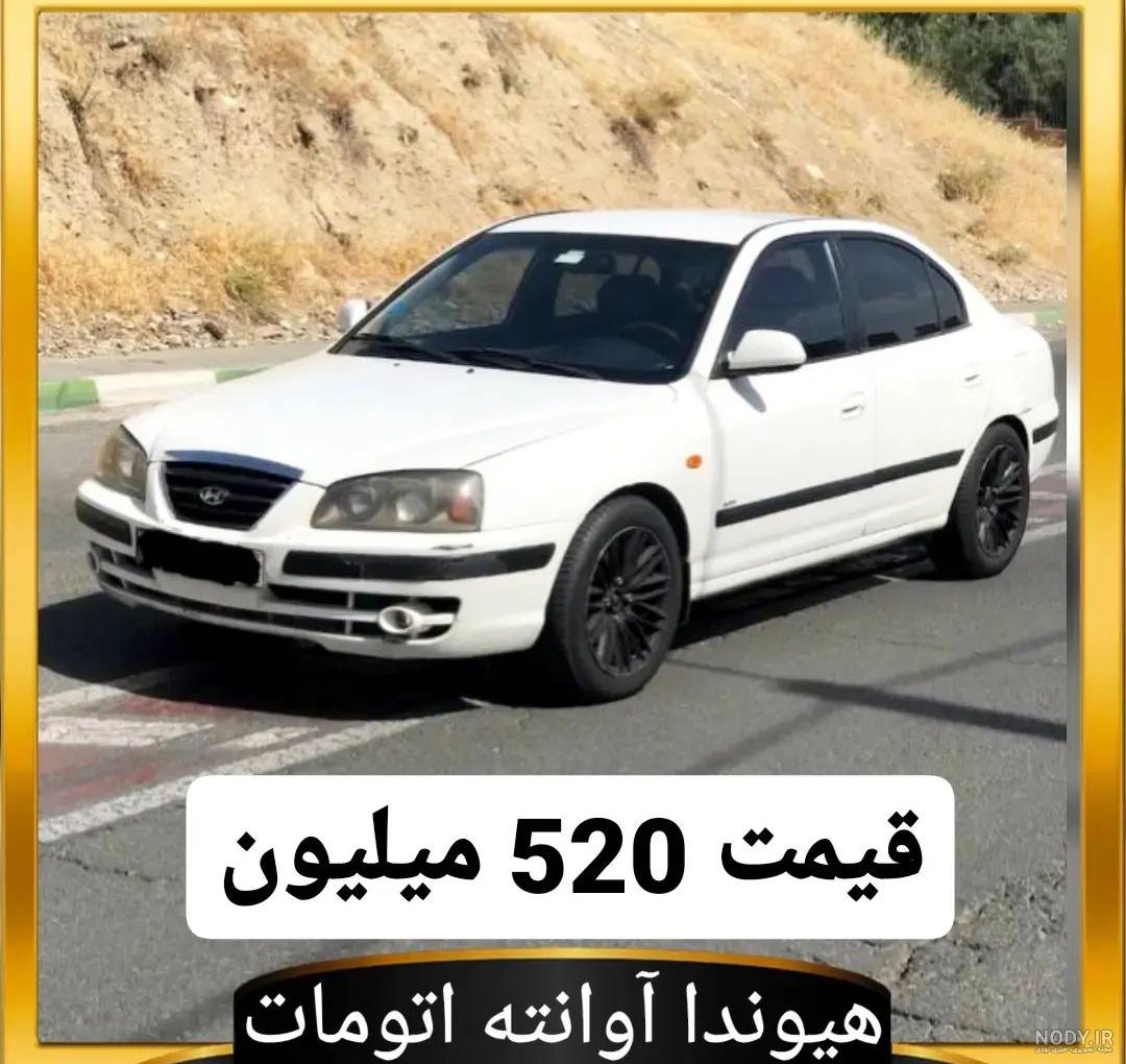 عکس ماشین هیوندای اوانته عکس ماشین هیوندای اوانته