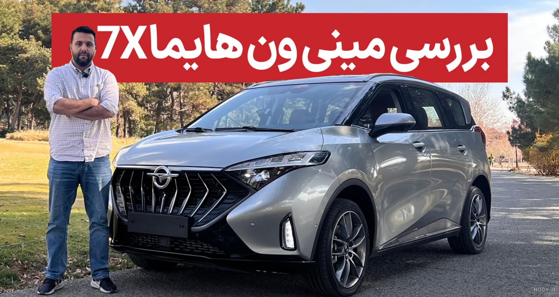 عکس هایما ایکس ۷