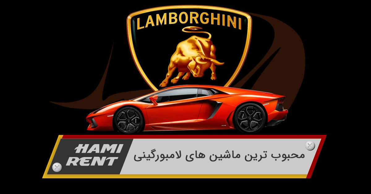 عکس پروفایل ماشین لامبورگینی