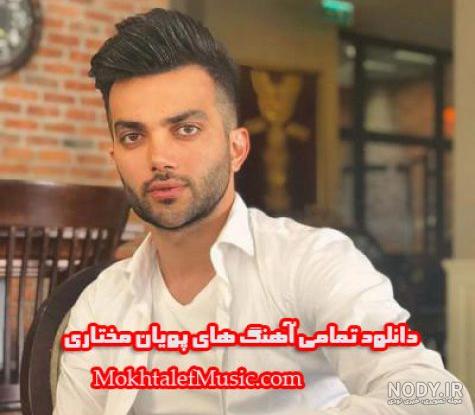 عکس های پویا مختاری - عکس نودی عکس های پویا مختاری - عکس نودی