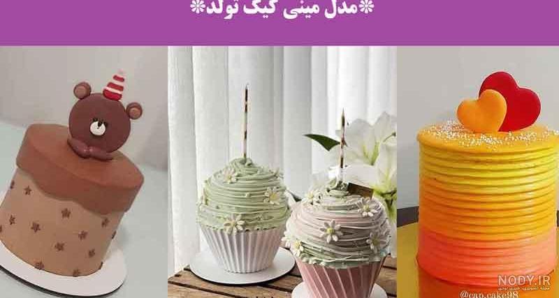 عکس کیک تولد برای مادر (2) - تــــــــوپ تـــــــــاپ