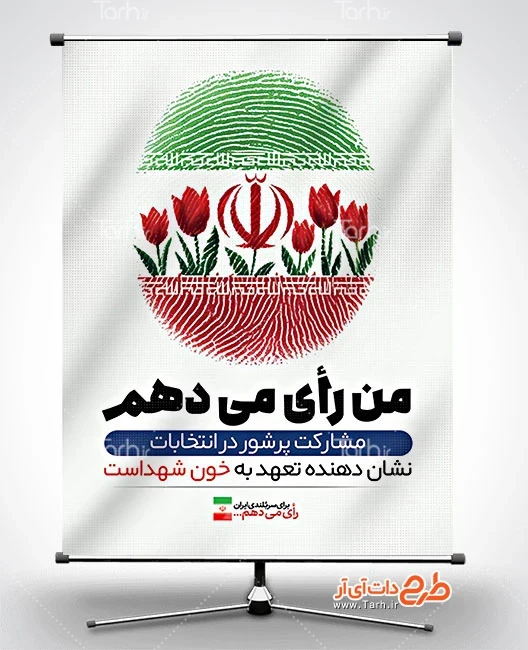 لوگوهای زیبا از پرچم ایران