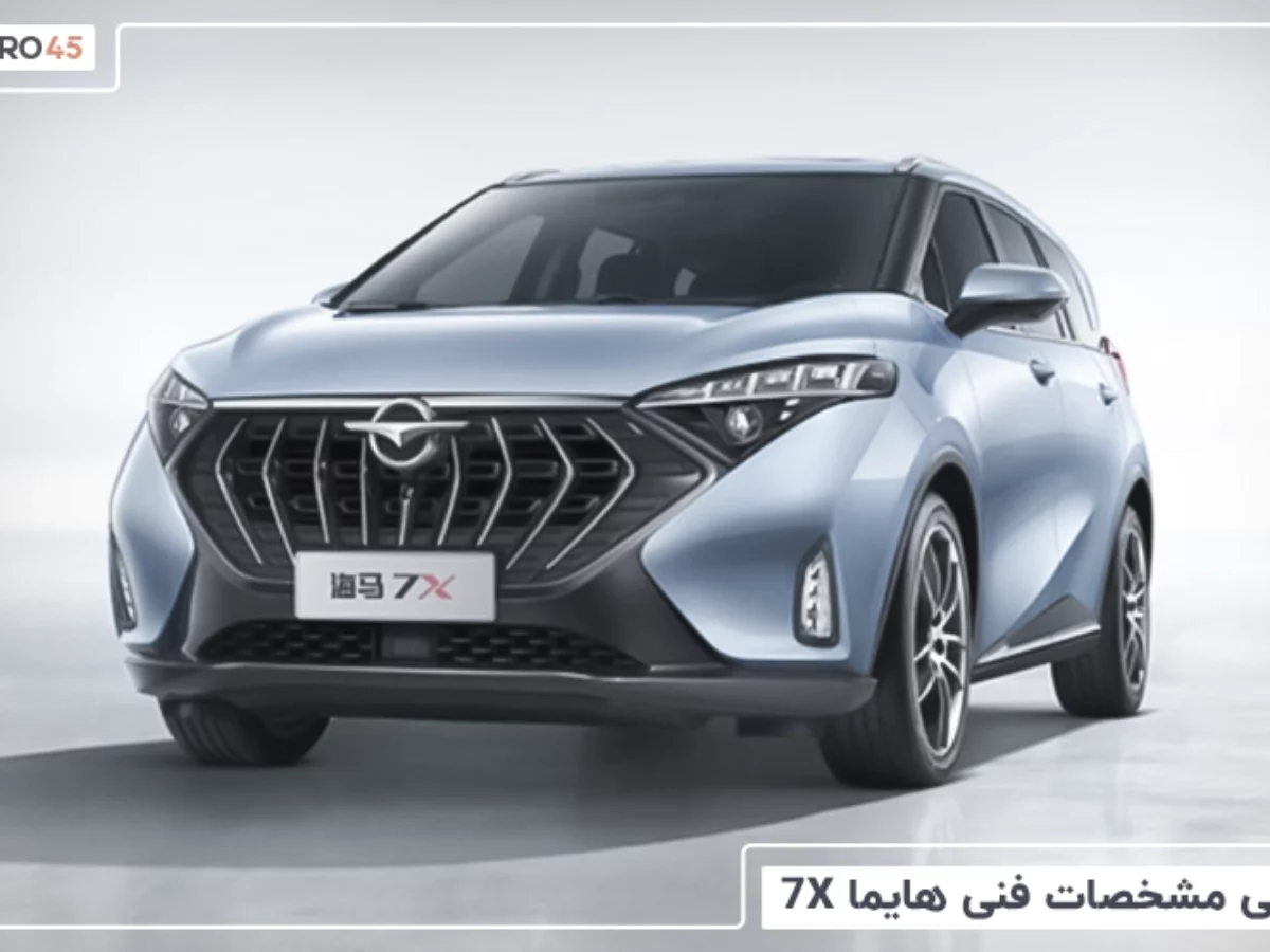 معرفی هایما X7، یک MPV خانوادگی - دیجی زین