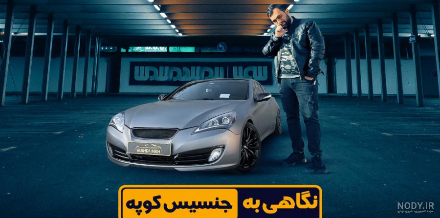 مقایسه هیوندای جنسیس کوپه و شورولت کامارو :: وان کار مقایسه هیوندای جنسیس کوپه و شورولت کامارو :: وان کار