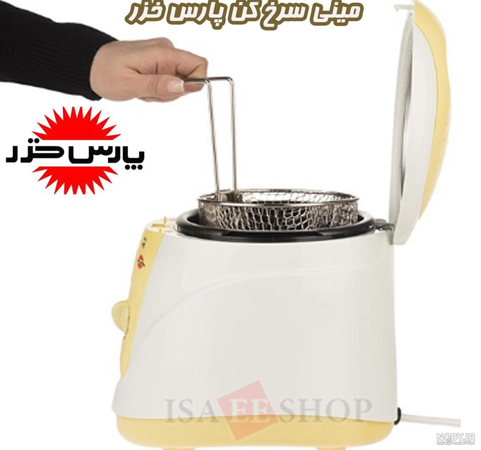 مینی سرخ کن پارس خزر مدل ناگت ZG10A مینی سرخ کن پارس خزر مدل ناگت ZG10A
