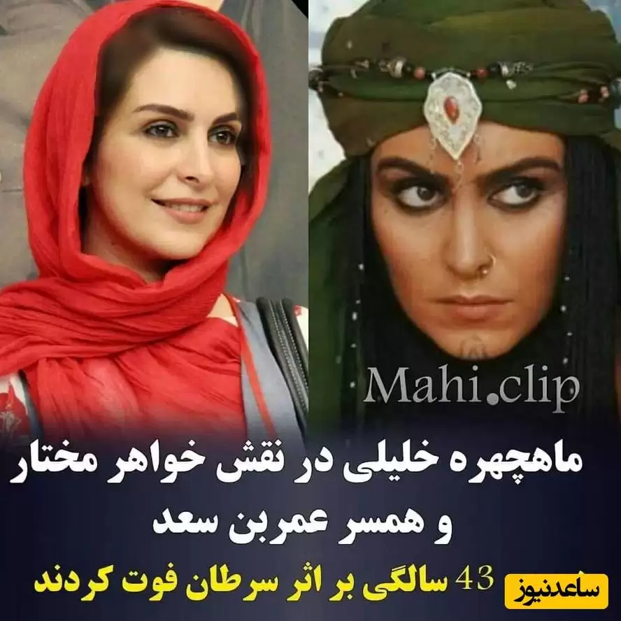 چهره و استایل باورنکردنی نائله دختر مختار در ' مختارنامه ' در 27 سالگی !!
