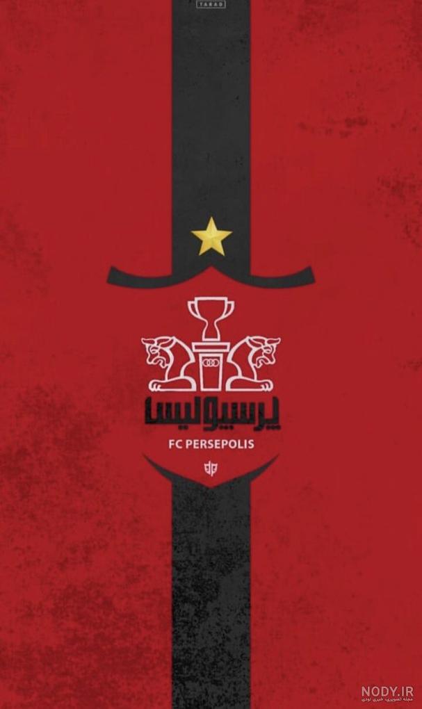 عکس خفن عکس آرم پرسپولیس خفن