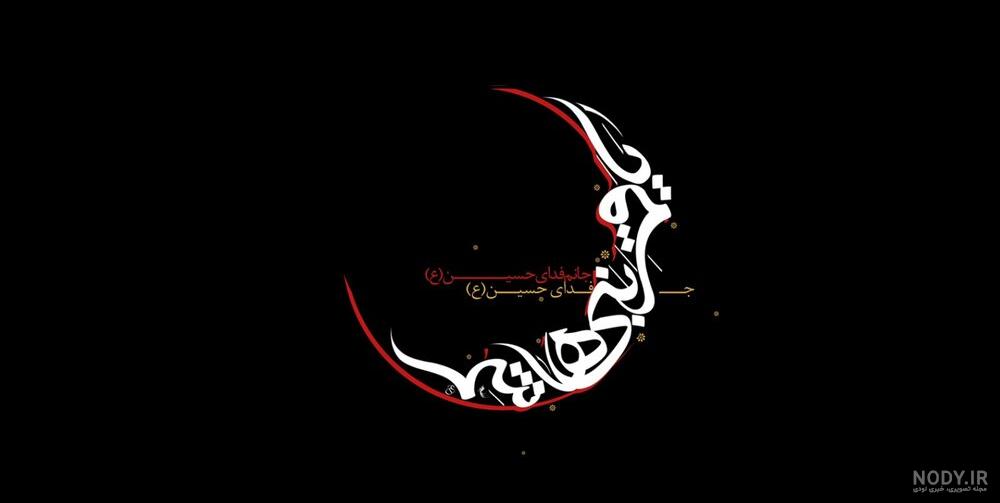 57 عکس استوری و متن شهادت حضرت ابوالفضل عباس (ع) با کیفیت عالی و سایز مناسب  - دلبرانه